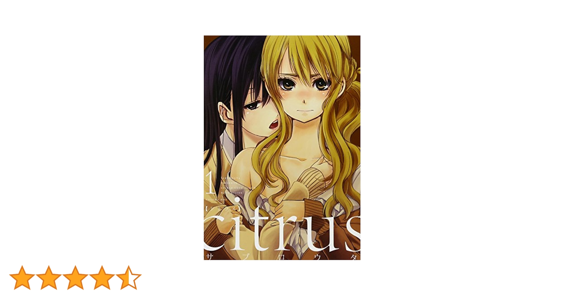 citrus 全巻　ワイド版　 1-10 + 特装版　サブロウタ citrus 全巻 ワイド版 1-10 + 特装版 サブロウタ Amazon.co.jp